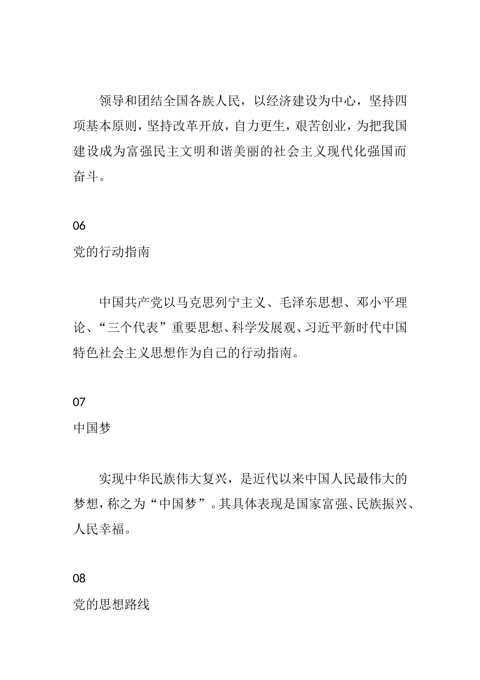 党的有关概念知识_第2页