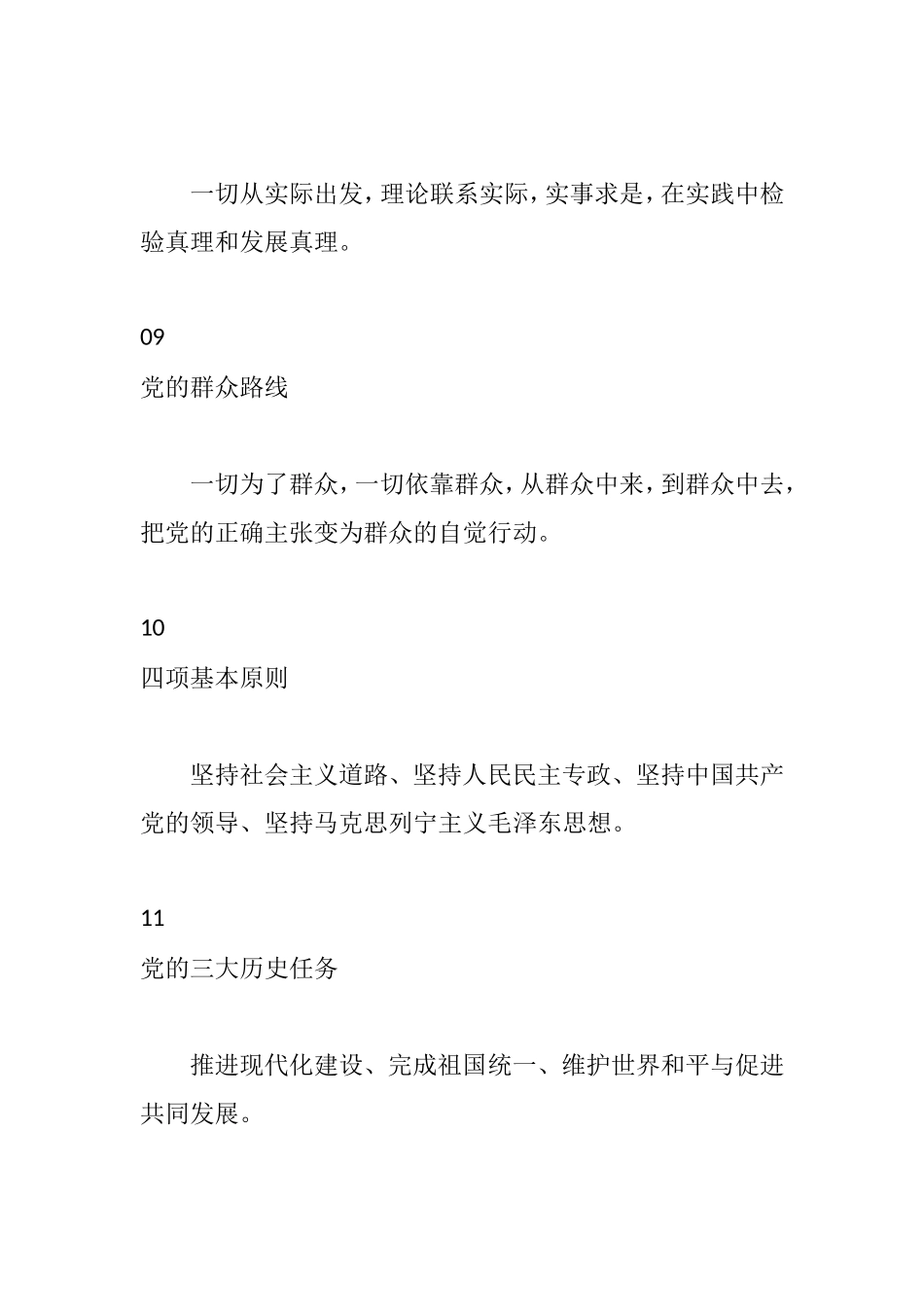 党的有关概念知识_第3页