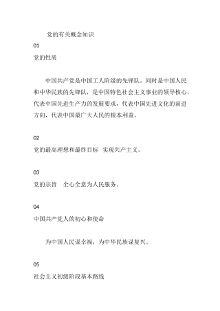 党的有关概念知识