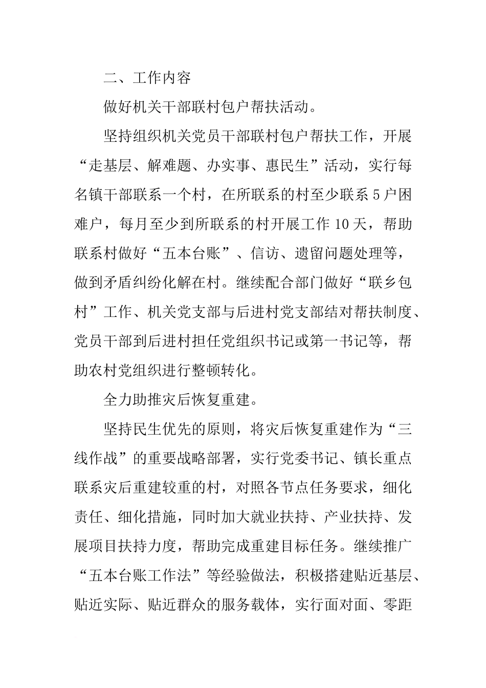 党员干部联系服务基层工作方案_第2页