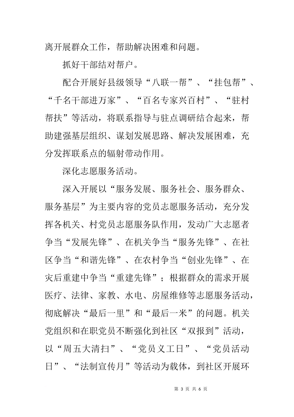 党员干部联系服务基层工作方案_第3页