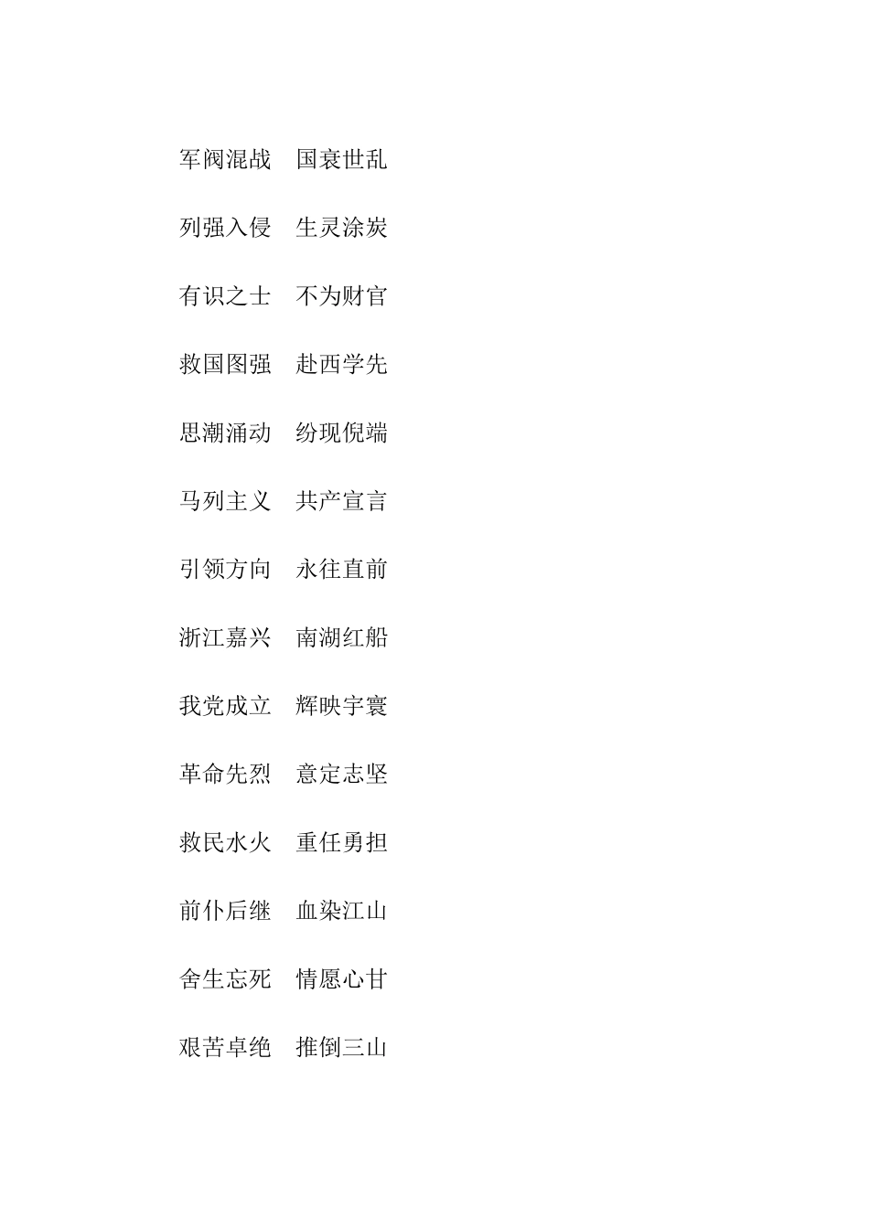 党的赞美诗歌朗诵稿_第3页