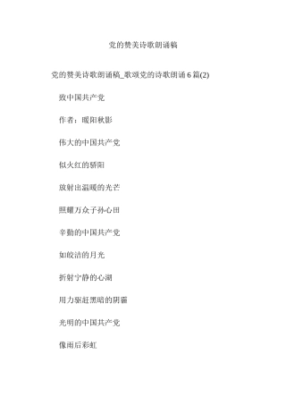 党的赞美诗歌朗诵稿