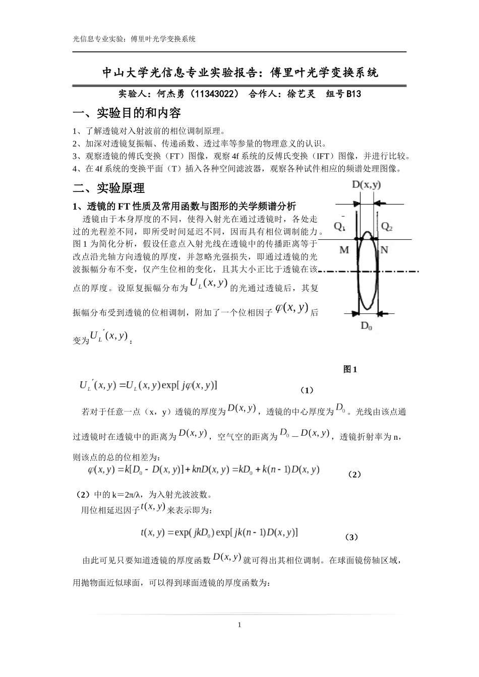 傅里叶变换光学_第1页