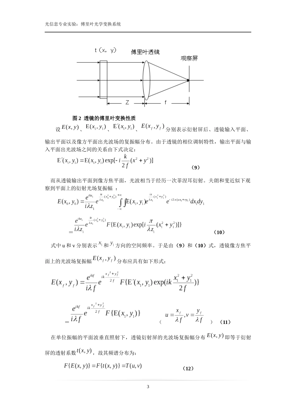 傅里叶变换光学_第3页