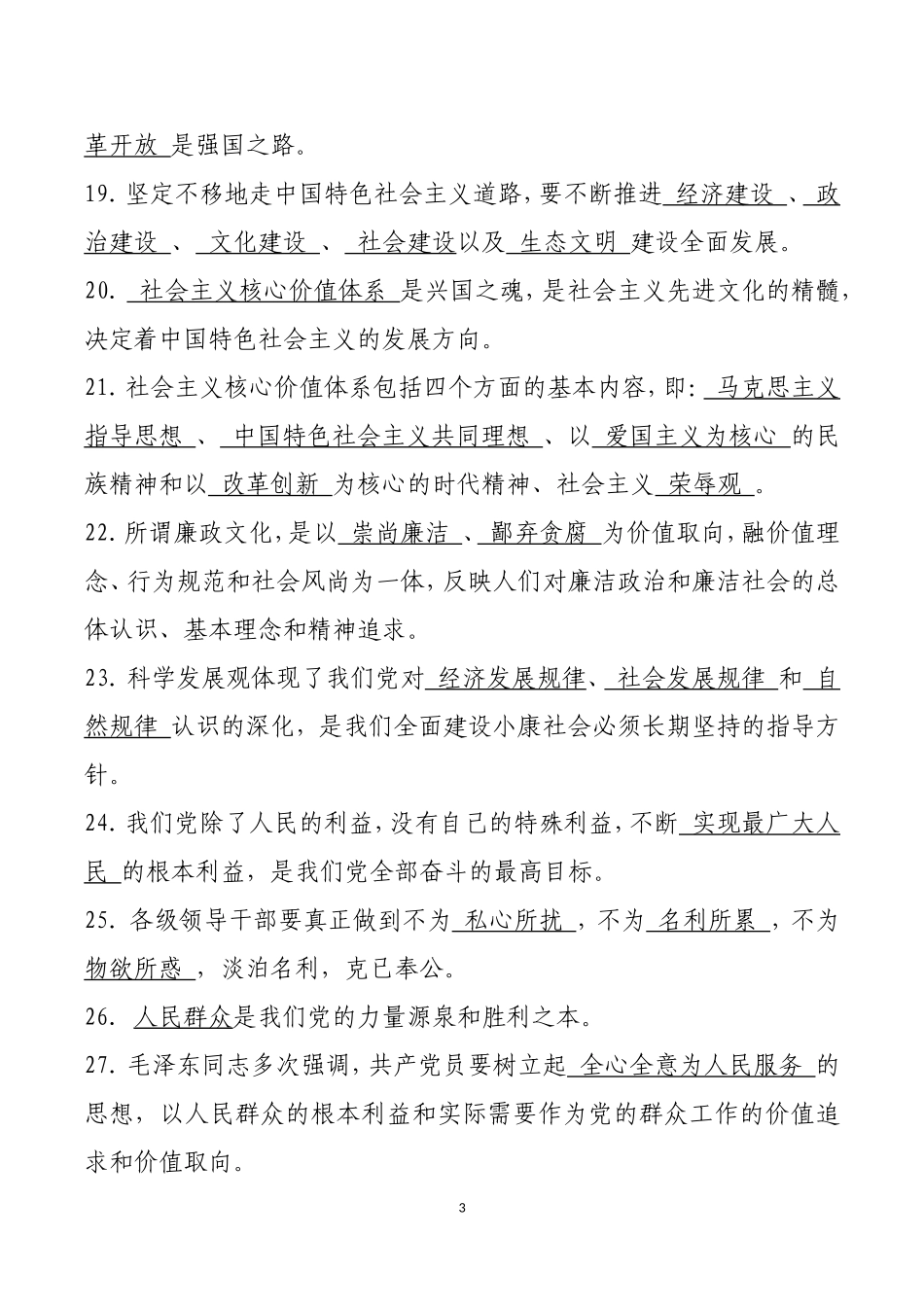 党员干部廉洁从政试题答案_第3页