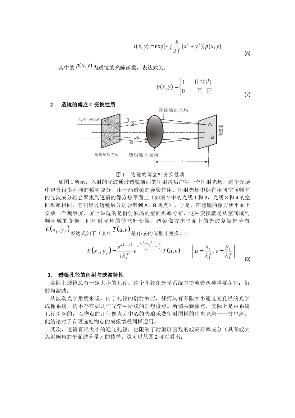 傅里叶变换光学系统-实验报告_第2页