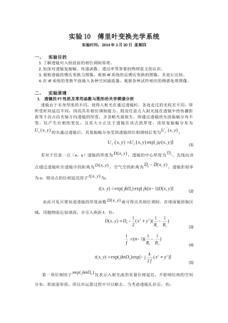 傅里叶变换光学系统-实验报告