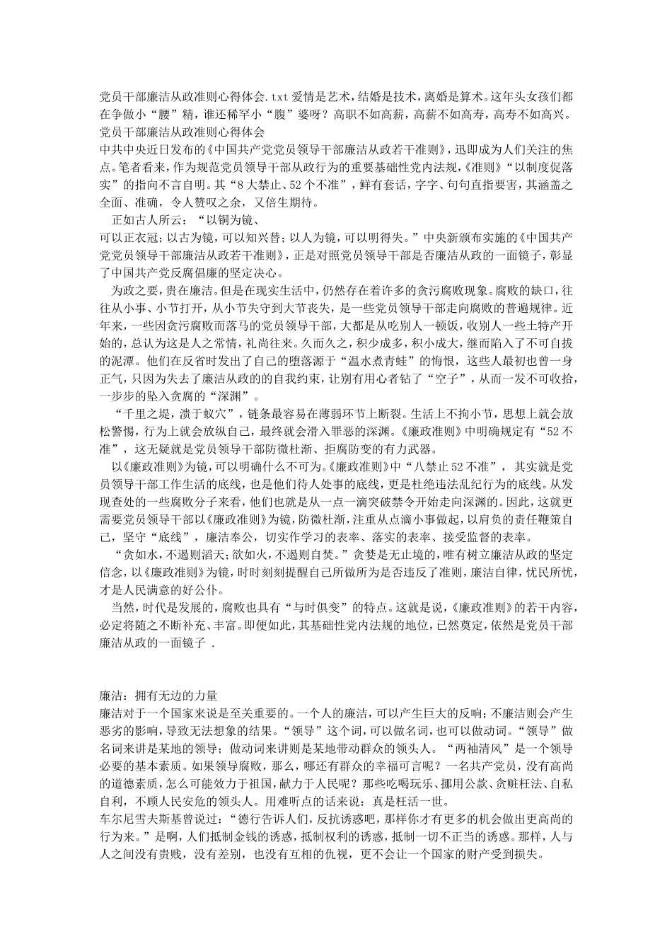 党员干部廉洁从政准则心得体会(同名3231)_第1页