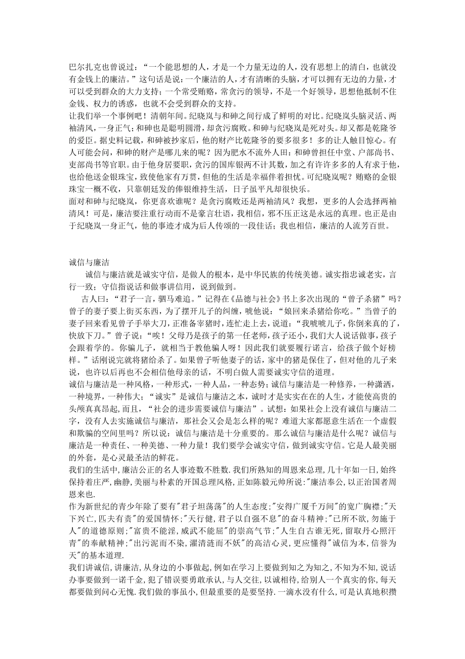 党员干部廉洁从政准则心得体会(同名3231)_第2页