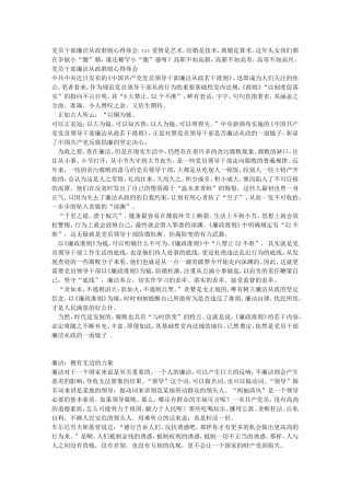 党员干部廉洁从政准则心得体会(同名3231)