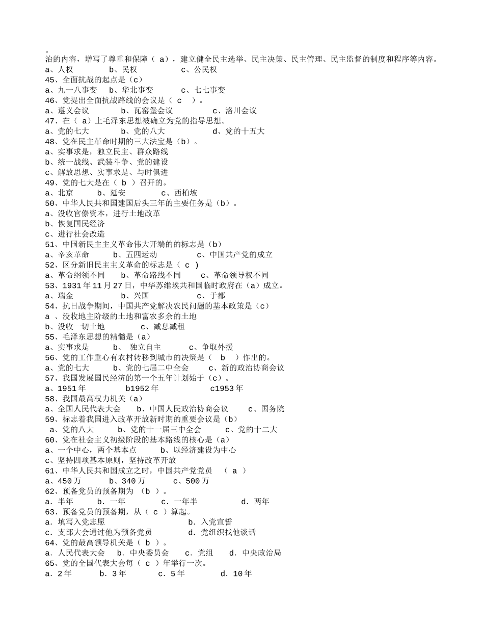 党的知识单选题及答案模板_第2页