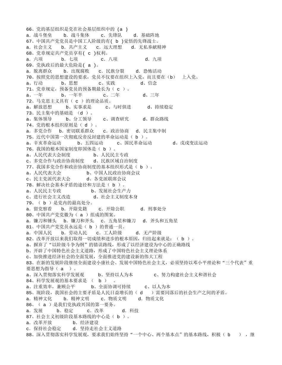 党的知识单选题及答案模板_第3页