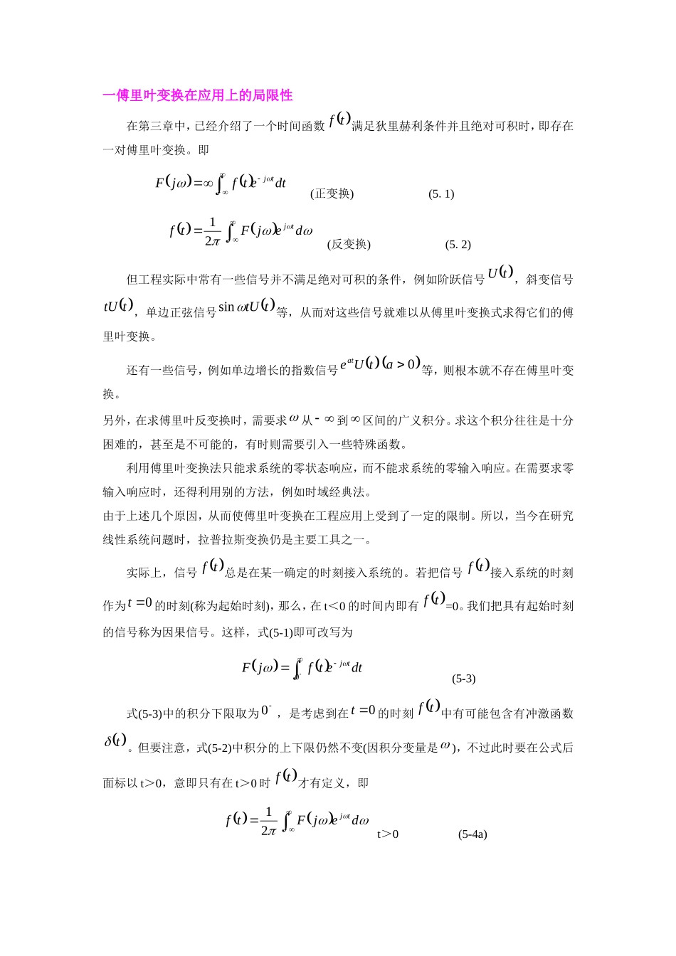 傅里叶变换和拉普拉斯变换_第1页