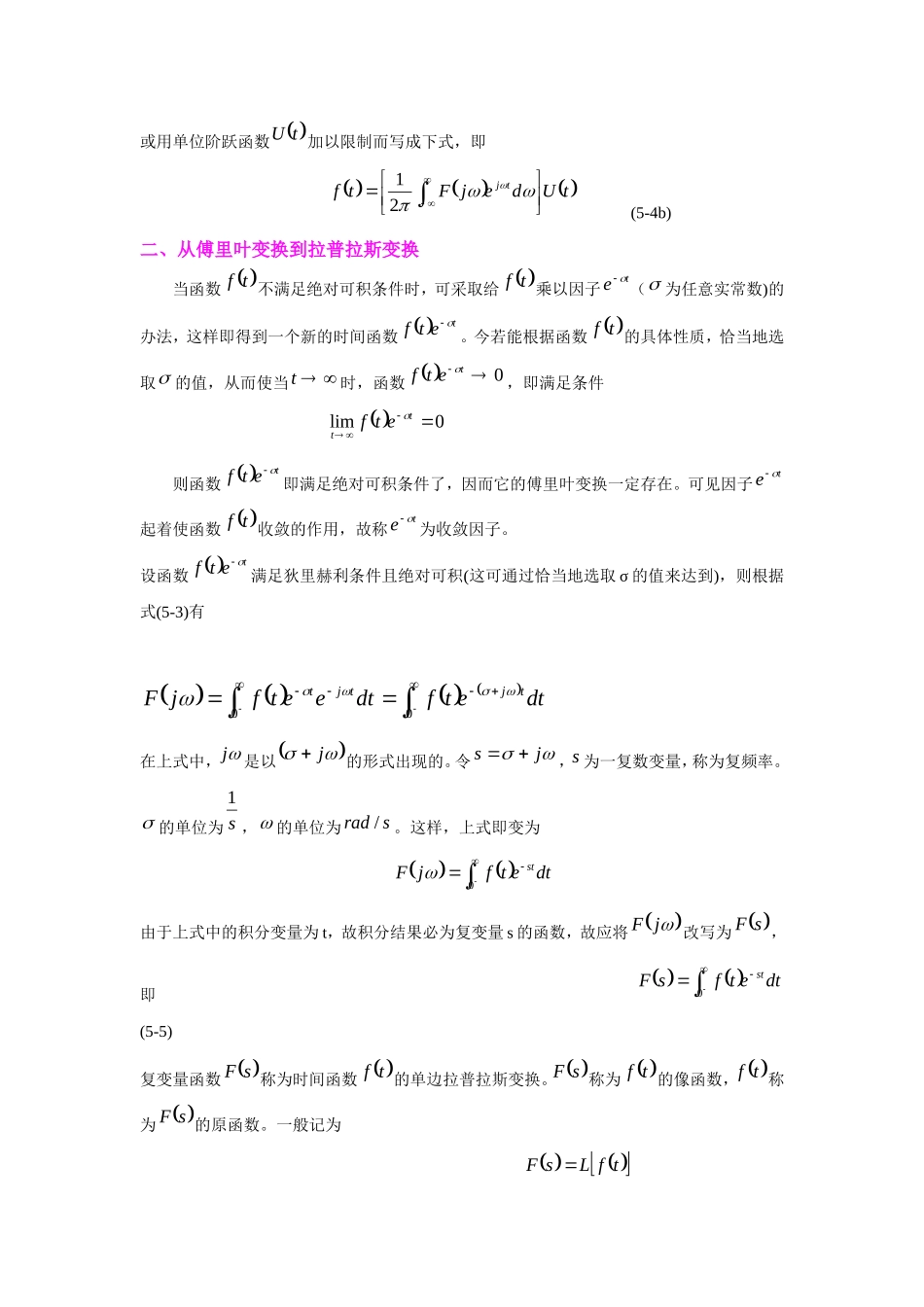 傅里叶变换和拉普拉斯变换_第2页