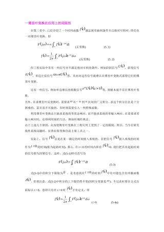傅里叶变换和拉普拉斯变换