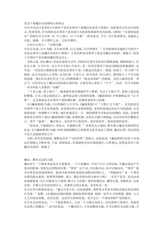 党员干部廉洁从政准则心得体会