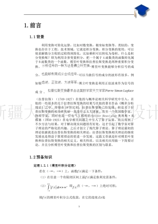 傅里叶变换和拉普拉斯变换的性质及应用