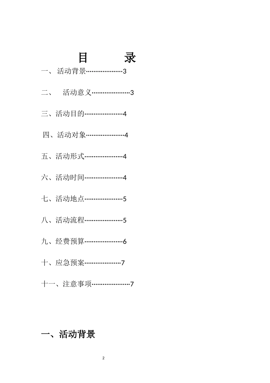 党的知识竞赛策划书_第2页