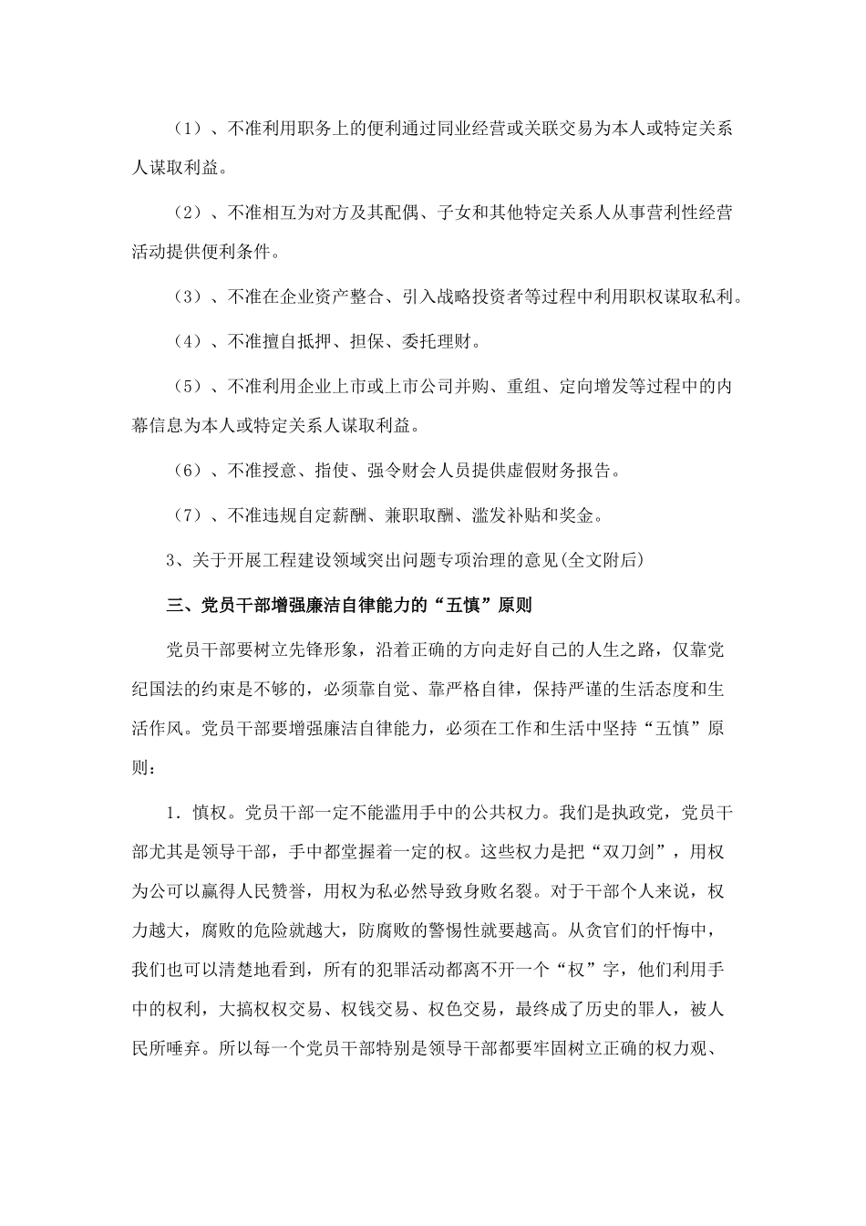 党员干部廉洁自律学习资料_第3页