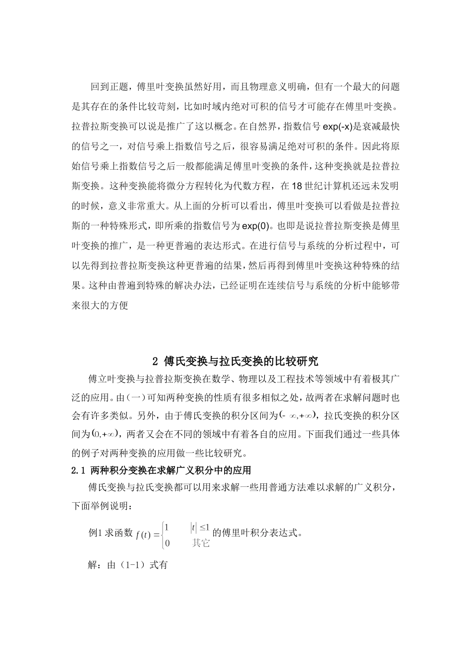 傅里叶变换拉普拉斯变换的物理解释及区别_第3页