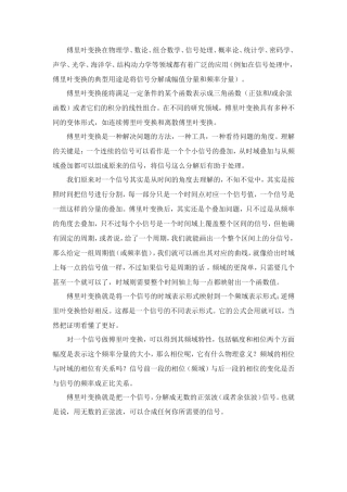 傅里叶变换拉普拉斯变换的物理解释及区别