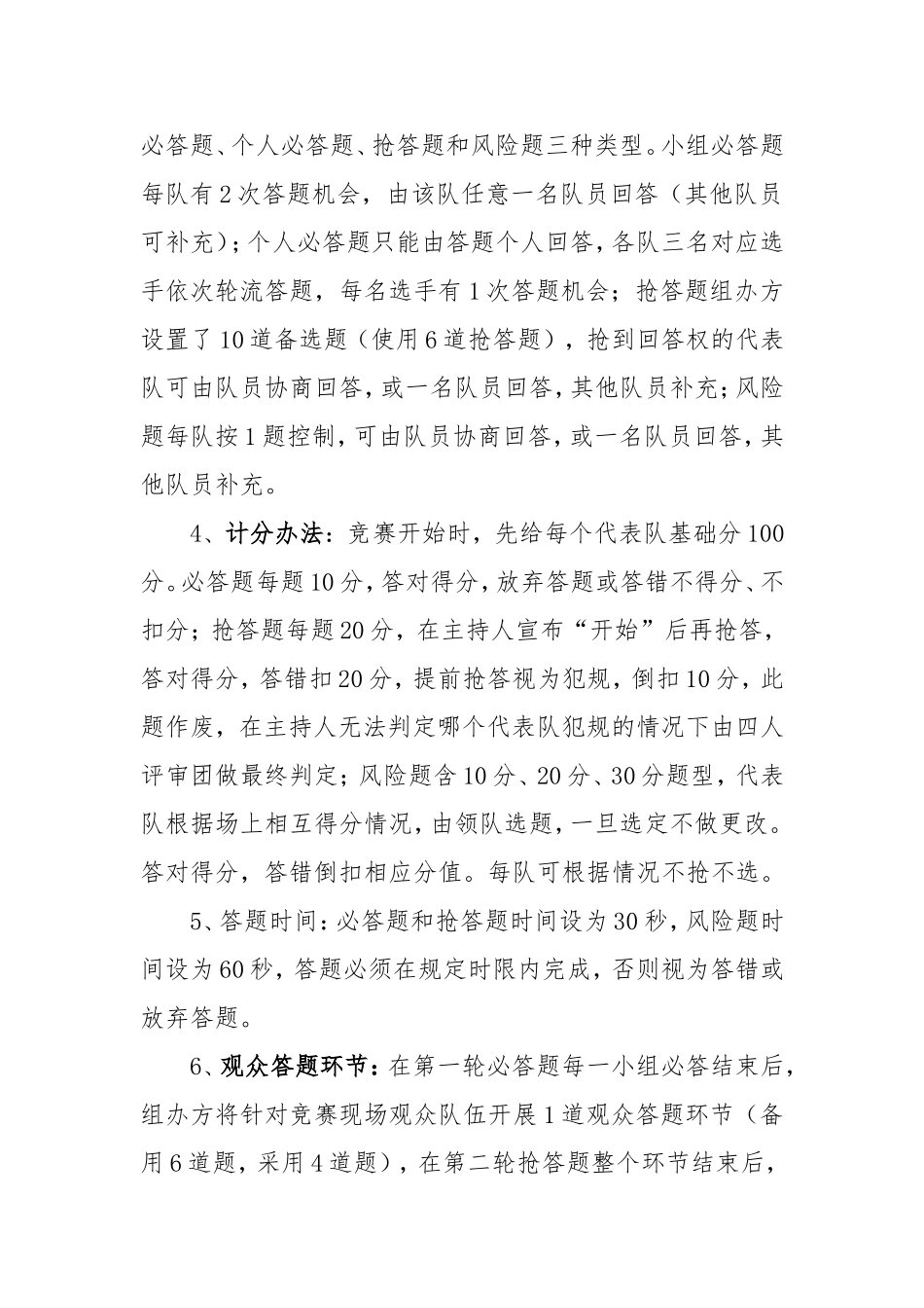 党的知识竞赛活动方案(1)_第3页