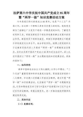 党的知识竞赛活动方案(1)