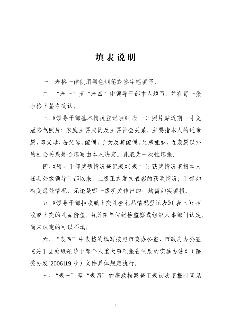 党员干部廉政档案(模版)_第3页