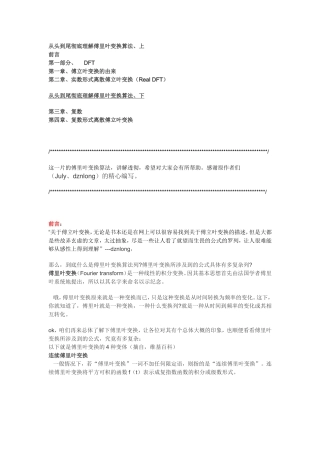 傅里叶变换算法详细介绍