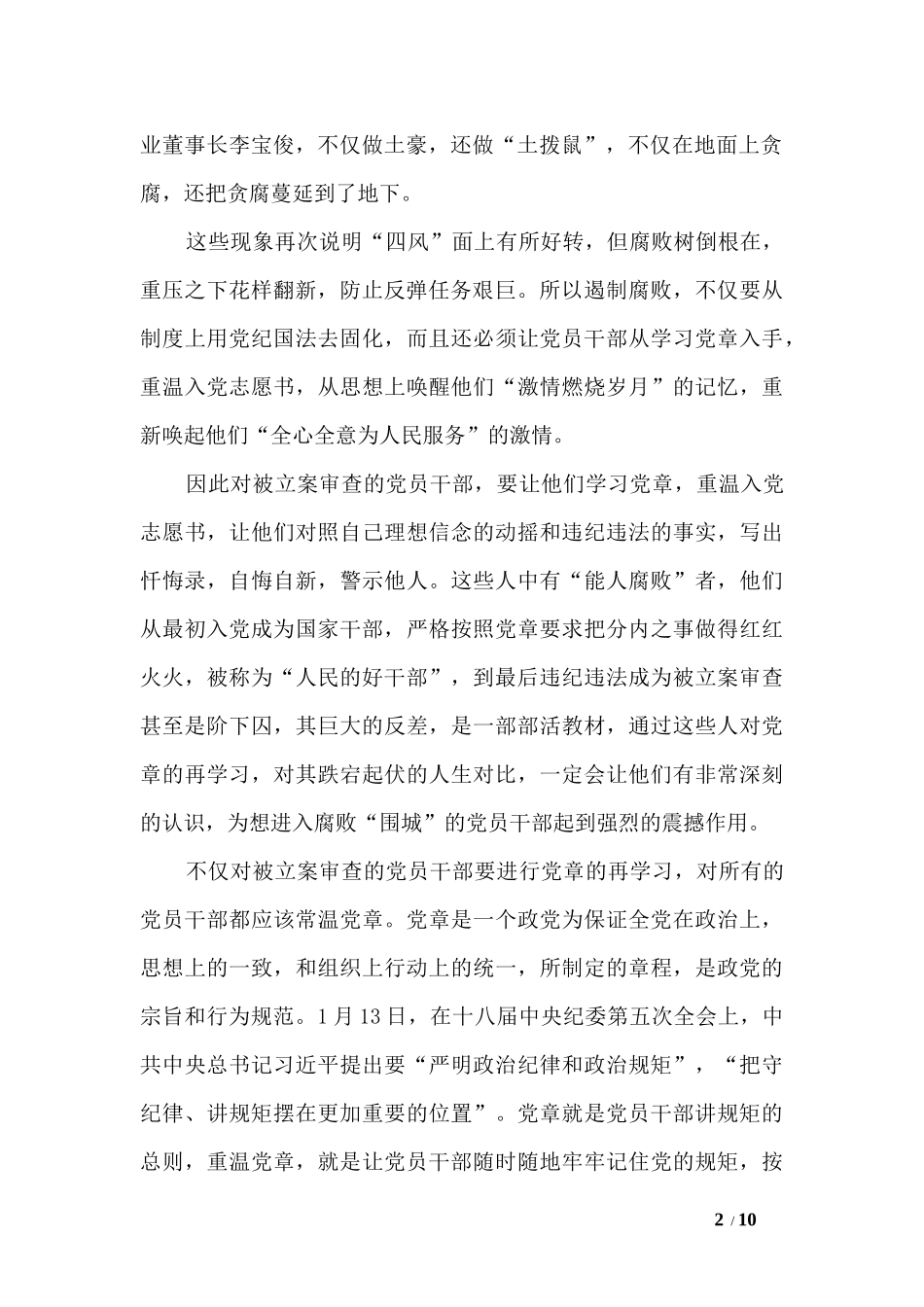 党员干部两学一做自查报告范文_第2页