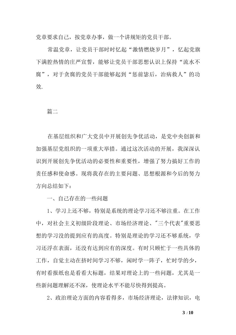 党员干部两学一做自查报告范文_第3页