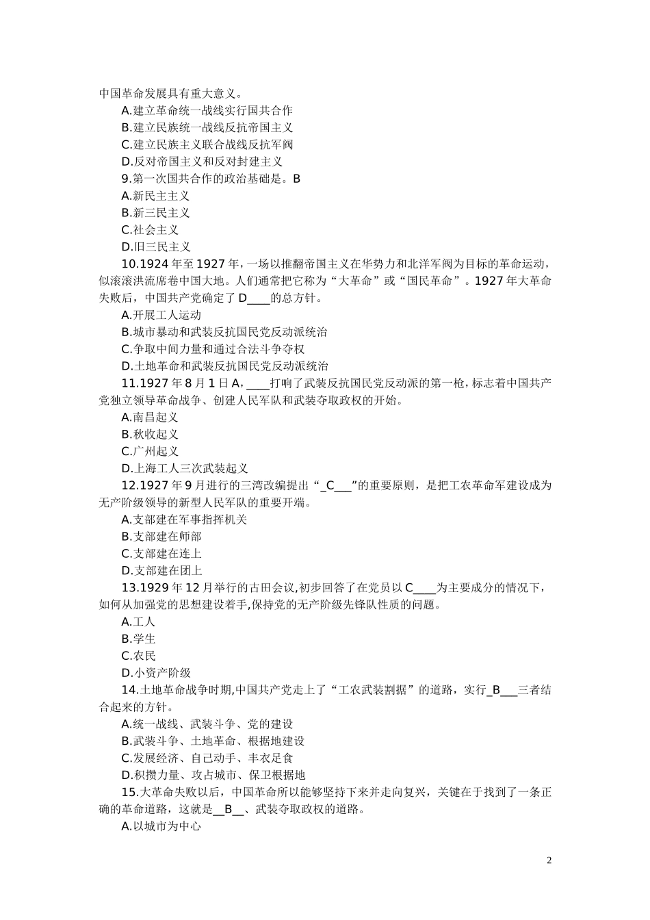 党的知识竞赛题三_第2页