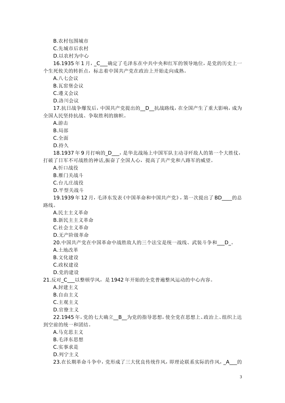 党的知识竞赛题三_第3页