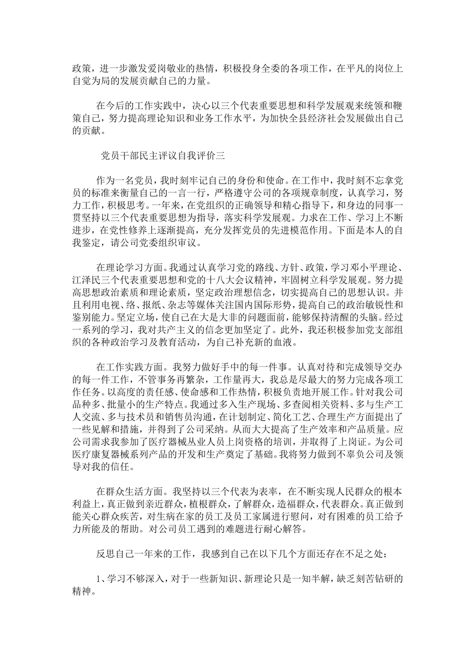 党员干部民主评议自我评价-模板_第2页