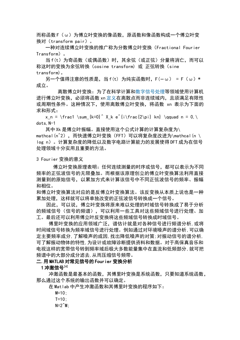 傅里叶变换在信号处理中的应用1_第2页