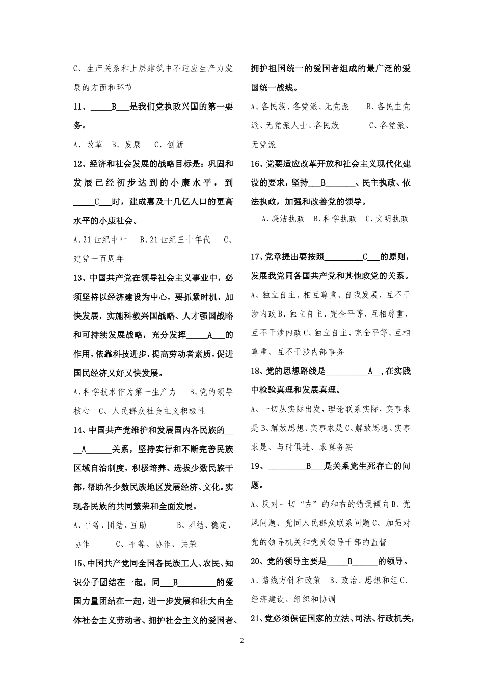 党的知识练习题三版08[1][1].3_第2页