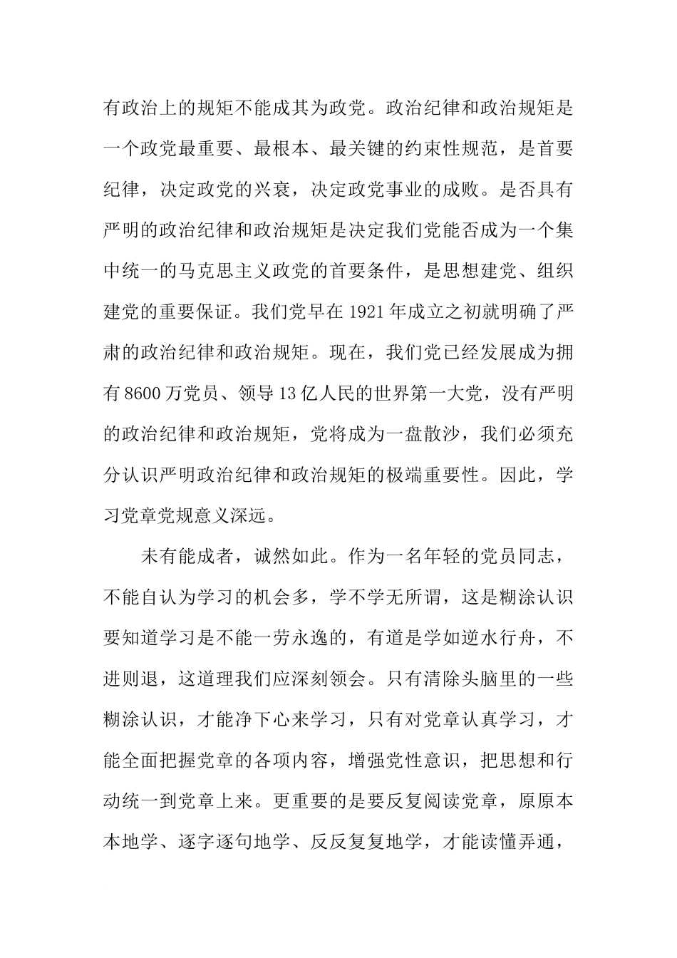 党员干部民主评议自我评价四讲四有_第3页