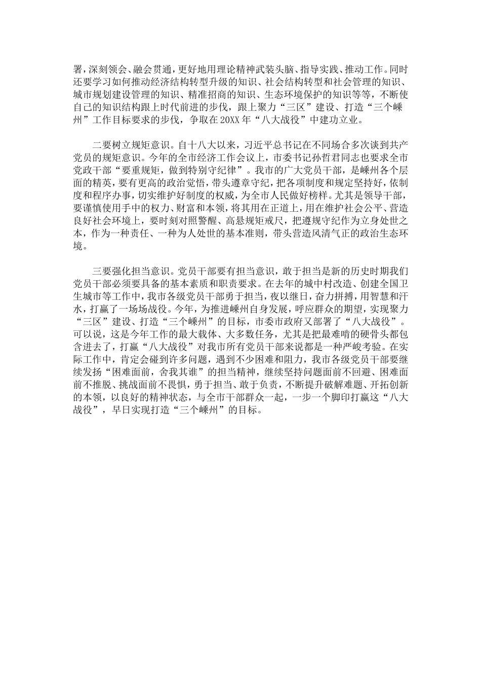 党员干部浅论对“新方位、新标准、新形象”的认识-心得体会模板_第3页