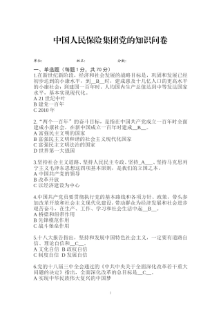 党的知识问卷(2015.7.15)