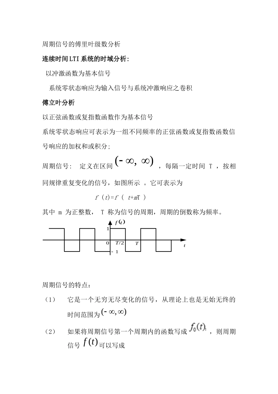 傅里叶级数的三角形式和傅里叶级数的指数形式_第1页