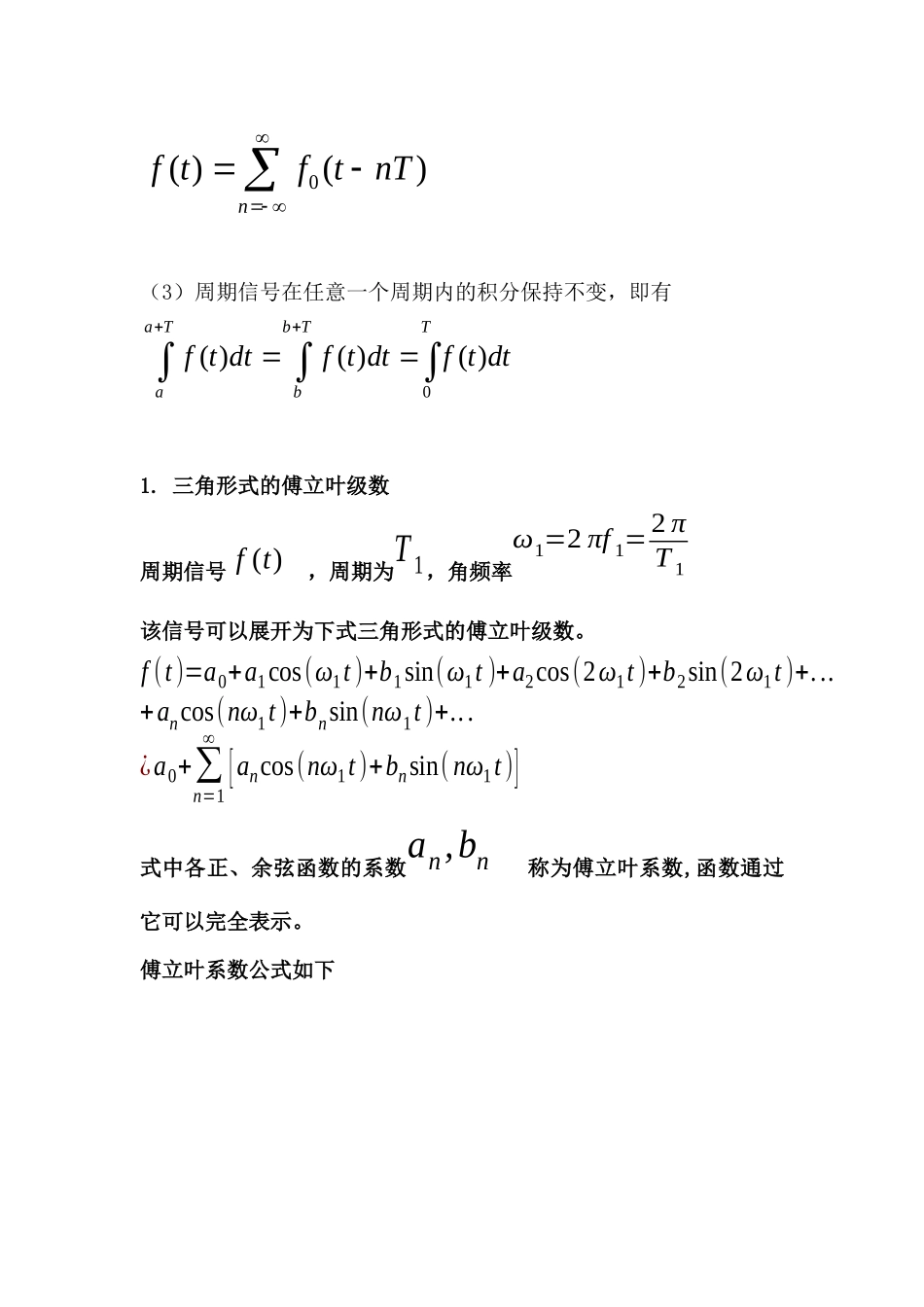 傅里叶级数的三角形式和傅里叶级数的指数形式_第2页