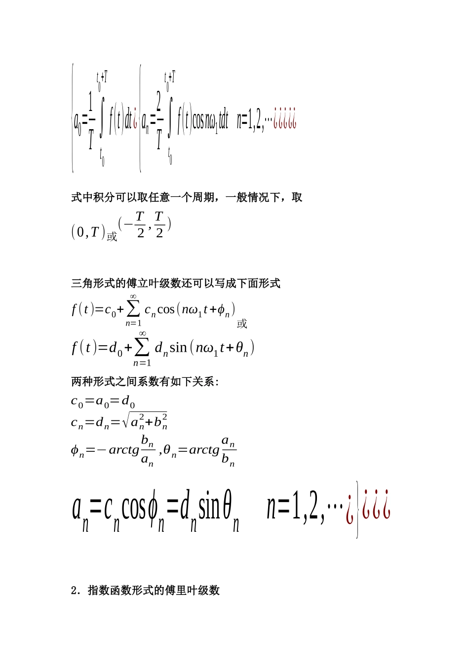 傅里叶级数的三角形式和傅里叶级数的指数形式_第3页