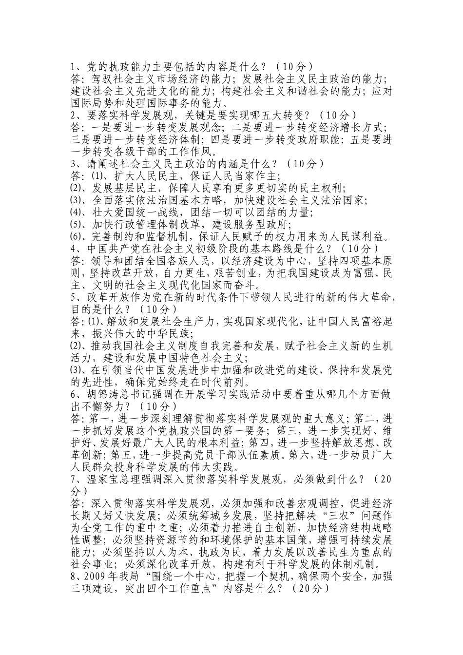 党的执政能力主要包括的内容是什么_第1页