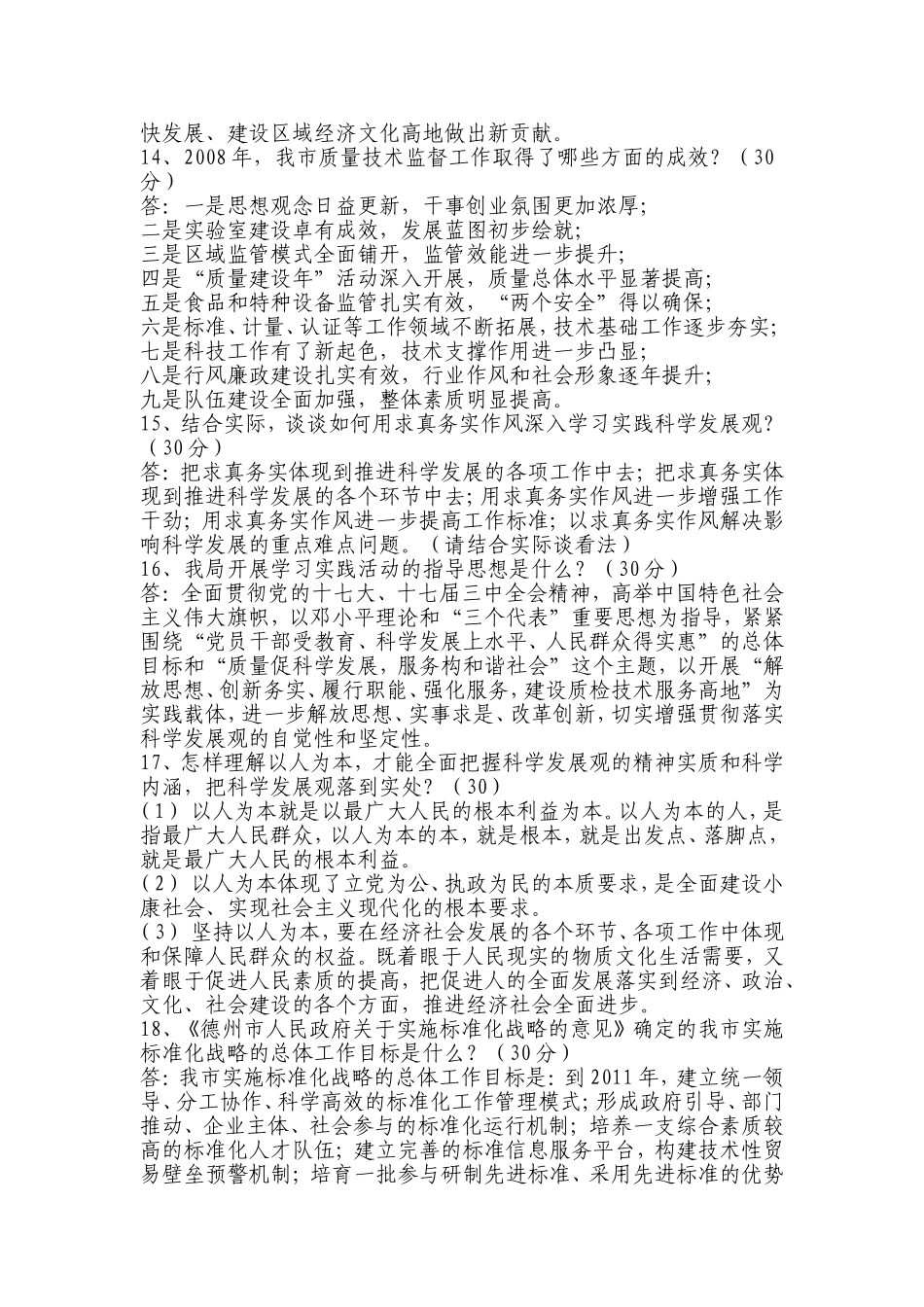 党的执政能力主要包括的内容是什么_第3页