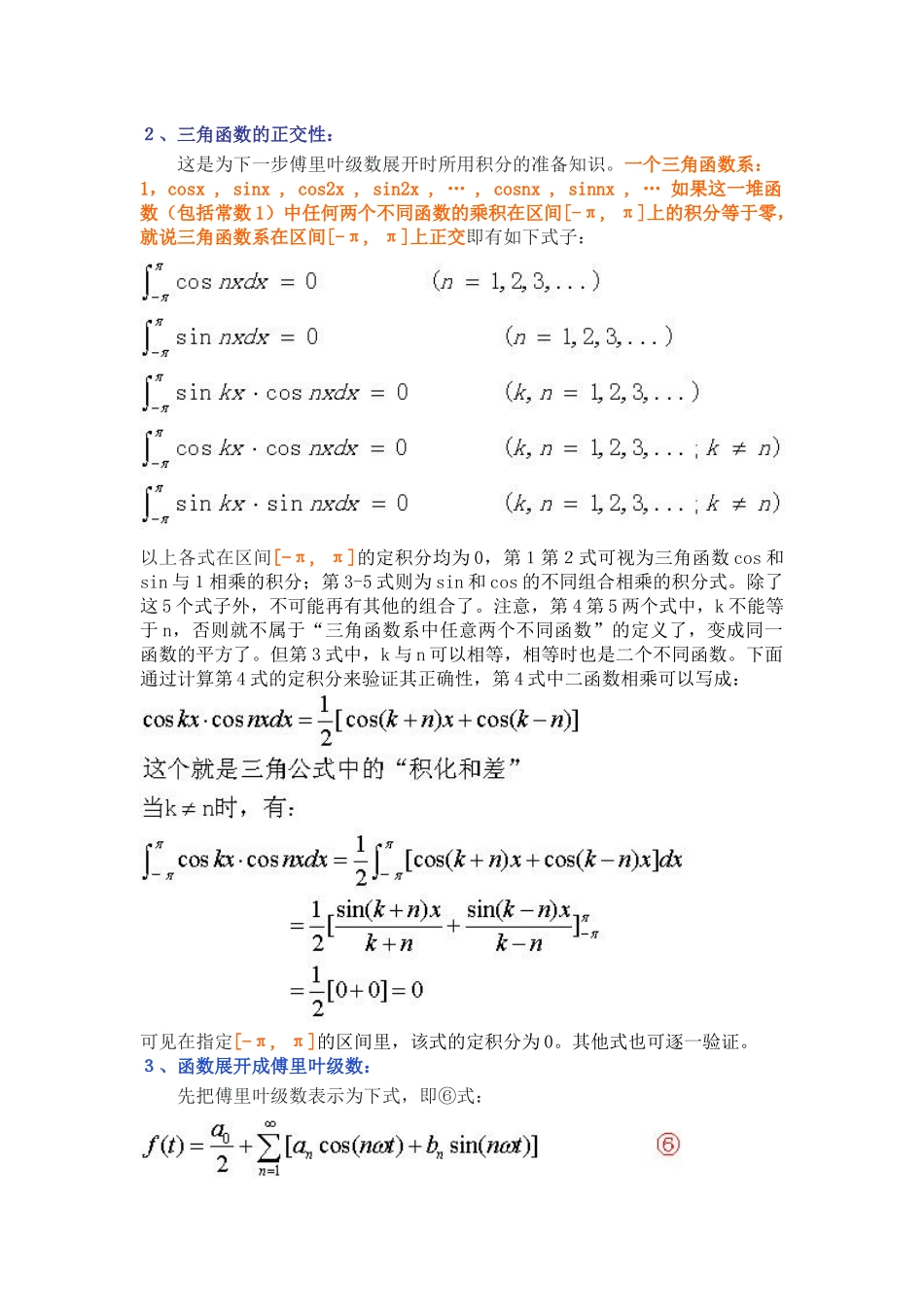 傅里叶级数的推导_第3页