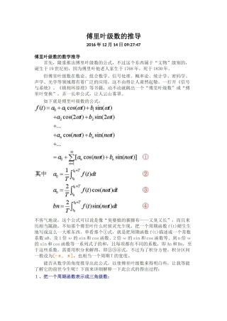 傅里叶级数的推导