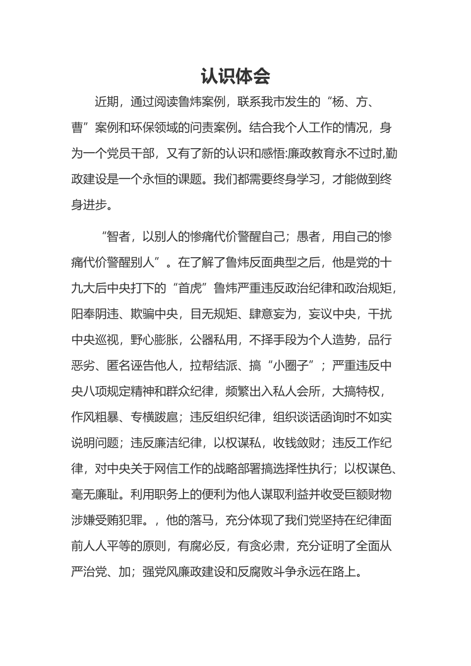 党员干部清正廉洁心得体会_第1页