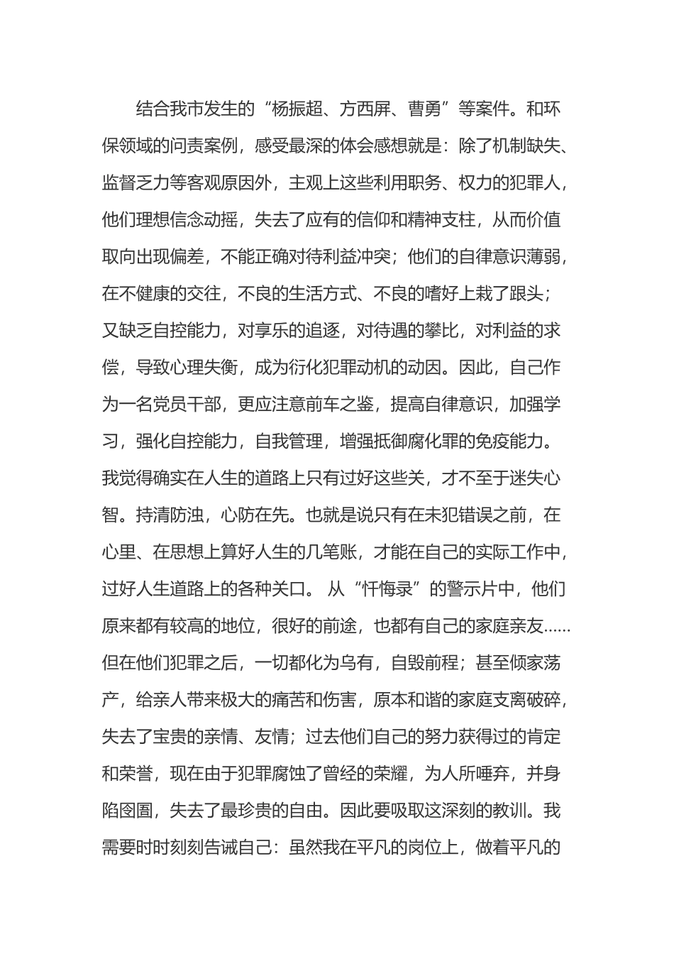 党员干部清正廉洁心得体会_第2页