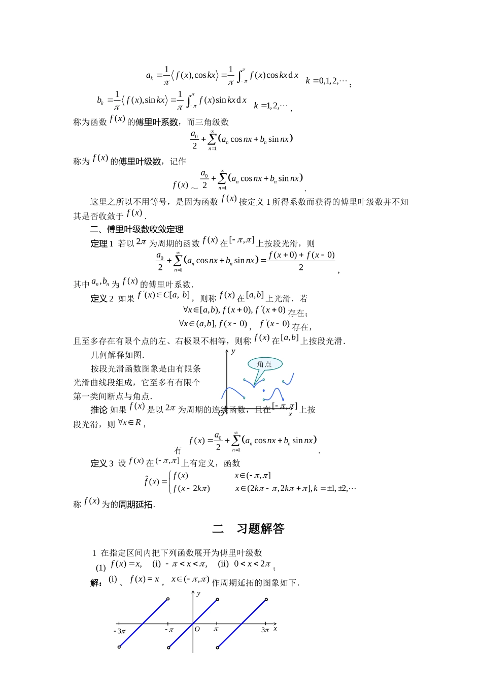 傅里叶级数课程及习题讲解_第2页